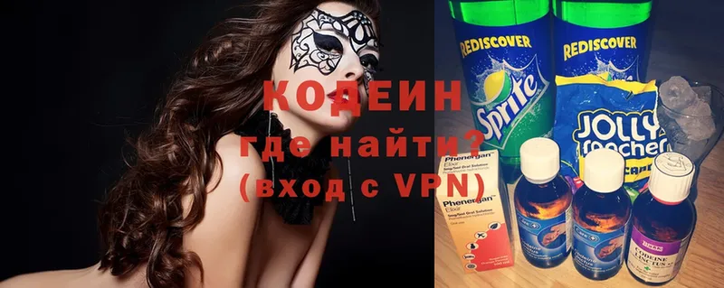 Кодеин Purple Drank  как найти закладки  Ахтубинск 